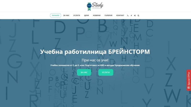 БРЕЙНСТОРМ