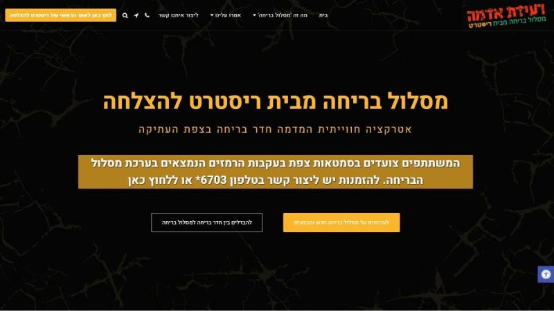 מסלול בריחה