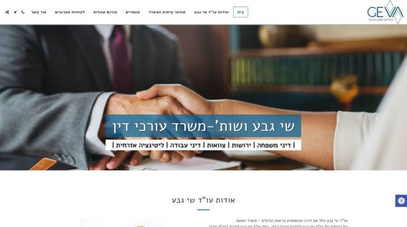 שי גבע ושות'-משרד עורכי דין