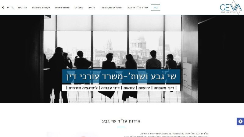 שי גבע ושות'