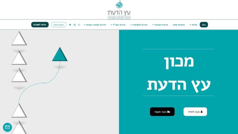 עץ הדעת - הכנה לעולם העבודה