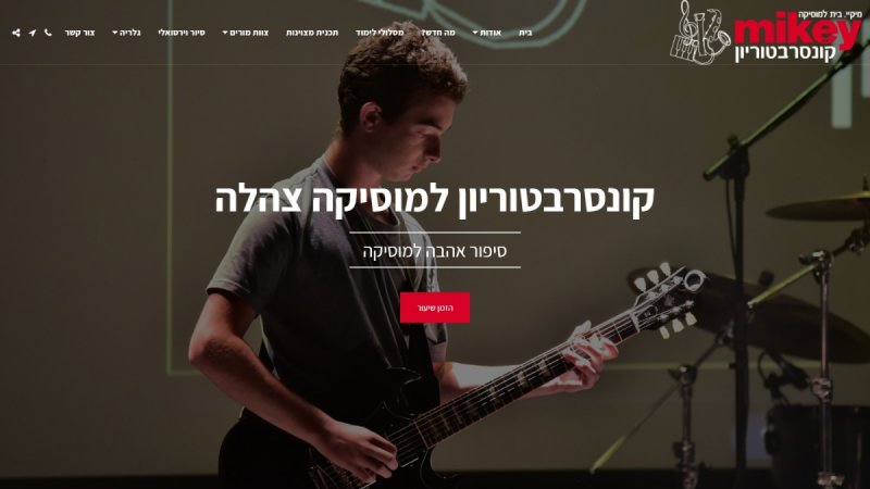 קונסרבטוריון למוסיקה צהלה