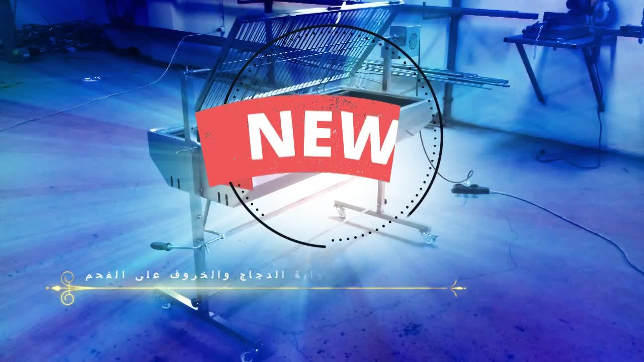 شواية الخروف والدجاج على الفحم thumbnail
