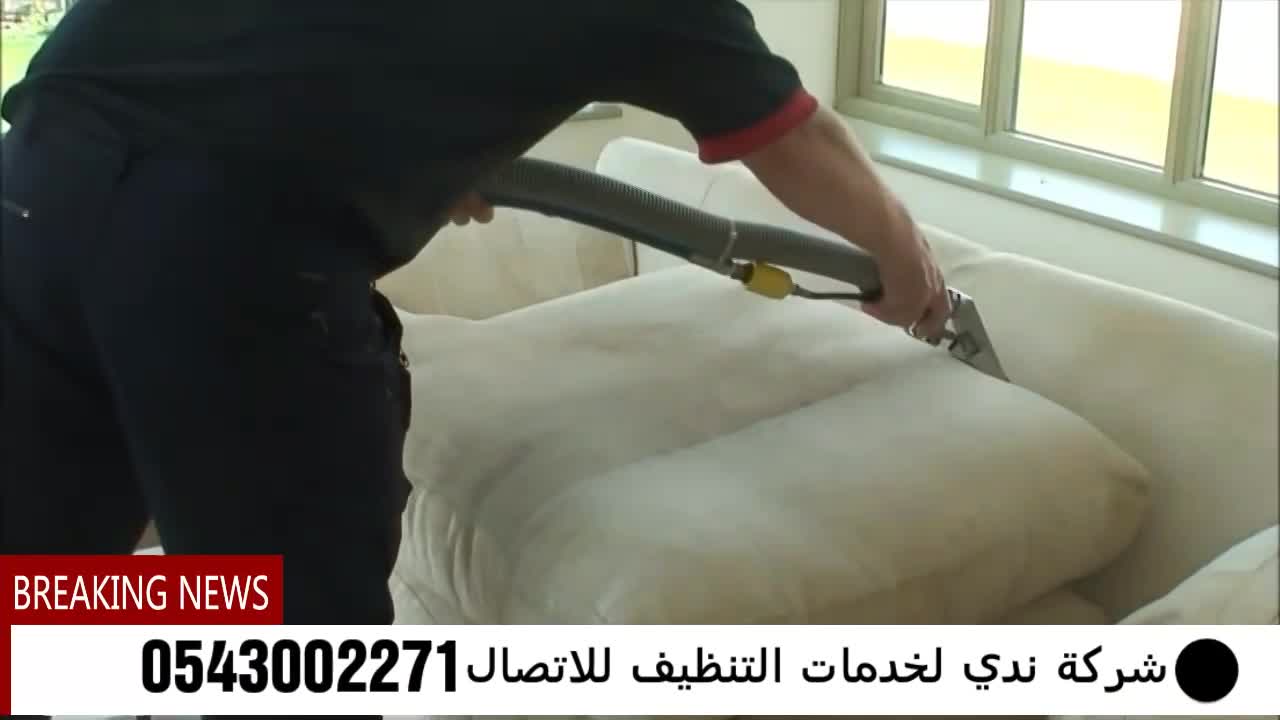 أفضل خدمات التنظيف ومكافحة الحشرات.