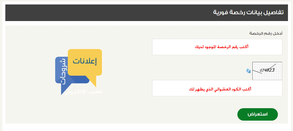 الاستعلام عن رخصة فورية - موقع بلدي الاستعلام عن رخصة فورية - موقع بلدي