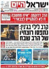 الصحف الصهيونية  ليوم الخميس: "معركة ليلية في جنين، القاء القبض على منفذي عملية قتل الحاخام شيفح 2000_5a5fe21048437