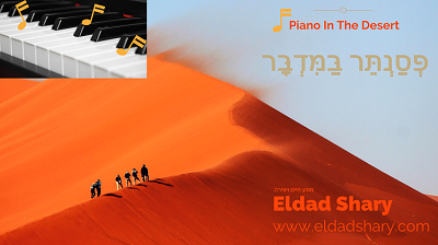 שיעורי פסנתר עם אלדד שרי