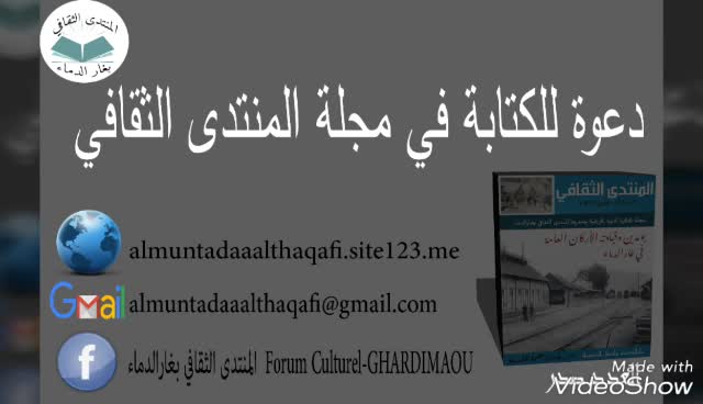 &quot;دعوة للكتابة في مجلة &quot;المنتدى الثقافي